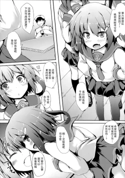 Page 5 of Ikazuchi-chan ni amaetai