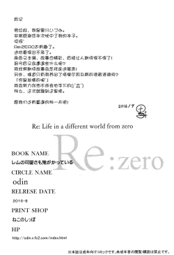 Page 16 of Rem no Kawaisa mo Onigakatteiru