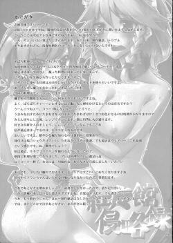 Page 24 of Koumakan Shinryakuroku | Scarlet Devil Mansion Invasion Record