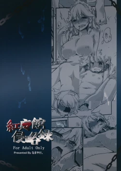 Page 26 of Koumakan Shinryakuroku | Scarlet Devil Mansion Invasion Record