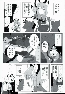 Page 6 of Bokura no Nazrin wa Bukiyou Kawaii!
