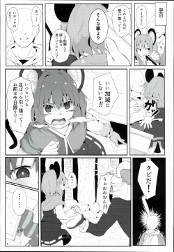 Page 7 of Bokura no Nazrin wa Bukiyou Kawaii!