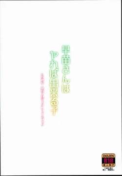 Page 24 of Sanae-san wa Yareba Dekiruko