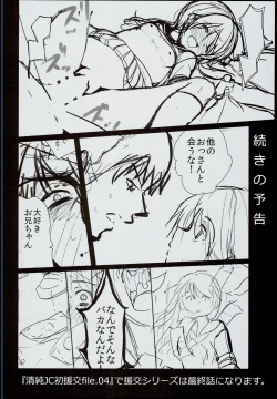 Page 26 of Seijun JC Hatsuenkou file.03