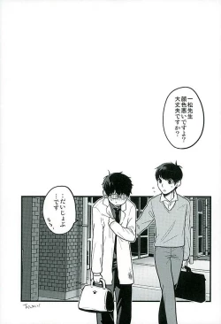 Page 18 of Hokenshitsu no Sensei