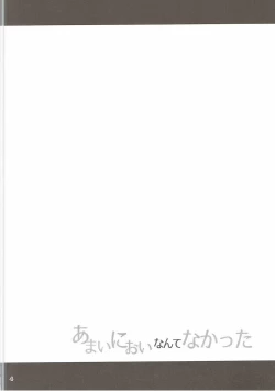 Page 3 of Amai Nioi Nante Nakatta