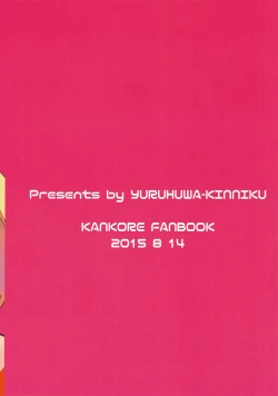 Page 15 of Shimakaze-kun Hokaku Keikaku