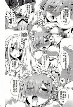 Page 10 of Oshiete Rem Senseitan to Manabu Hajimete no SEX