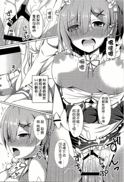 Page 11 of Oshiete Rem Senseitan to Manabu Hajimete no SEX