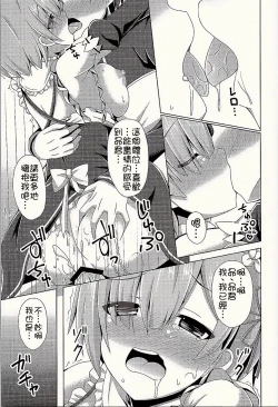 Page 5 of Oshiete Rem Senseitan to Manabu Hajimete no SEX