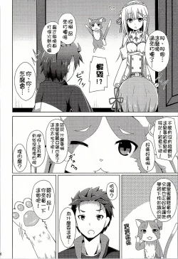 Page 6 of Oshiete Rem Senseitan to Manabu Hajimete no SEX