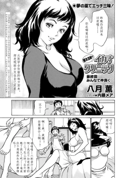 Page 169 of Gokubuto Chuusha de Ikasu Clinic