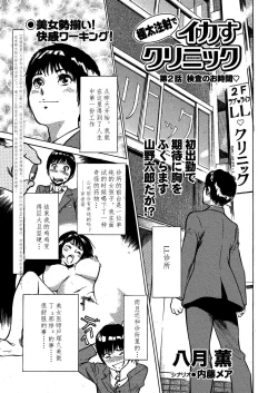 Page 21 of Gokubuto Chuusha de Ikasu Clinic