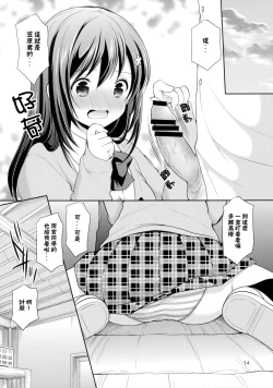 Page 14 of Classmate no Himitsu