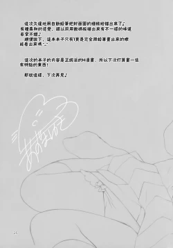 Page 25 of Classmate no Himitsu