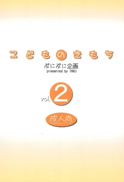 Page 26 of Kodomo no Kimochi Vol. 2