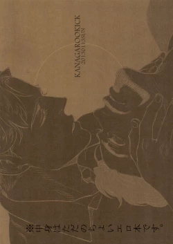 Page 2 of Minus no Nijou