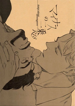 Download Minus no Nijou