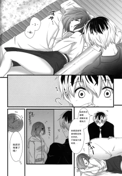 Page 4 of Touka-chan ga Mezamenai!!