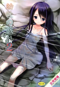 Page 1 of juvenile sex scene made me cry 2