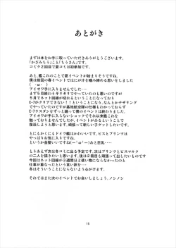 Page 16 of Bismarck wa Teitoku ni Taberareru.