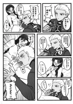 Page 19 of Rin-chan ga Futanari ni Natte Archer to Ecchi Suru Hon