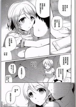 Page 7 of You-chan no Nayami