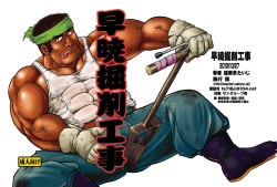 Page 1 of Sougyou Kussaku Kouji