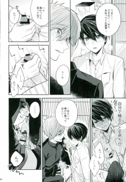 Page 21 of Bokura no seichouki