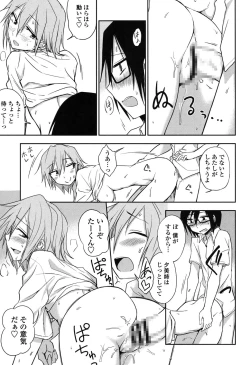 Page 119 of Honto wa H Shitemitai