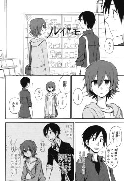 Page 6 of Honto wa H Shitemitai