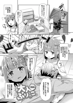 Page 51 of Loli Check!