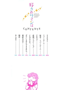 Page 2 of Suki no Sign wa