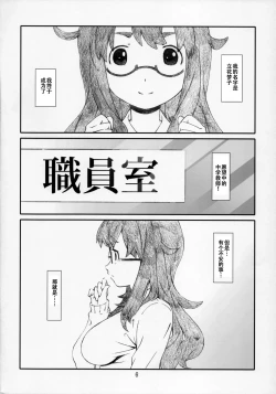 Page 6 of Kono Bijutsubu Komon ni wa Mondai ga Aru!