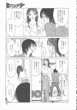 Page 11 of Kimi o Okashitai