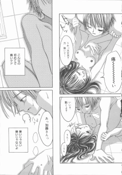 Page 129 of Kimi o Okashitai