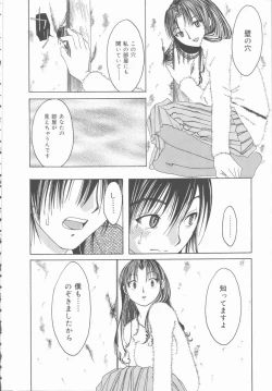 Page 12 of Kimi o Okashitai