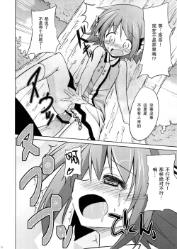 Page 12 of Kyouko no hibi futsukame