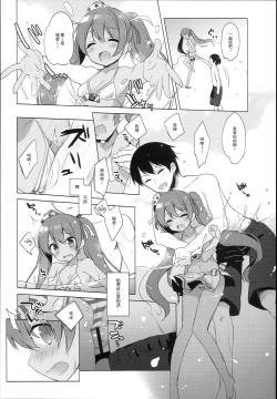 Page 7 of LIbeccio to Shinkon Seikatsu 2