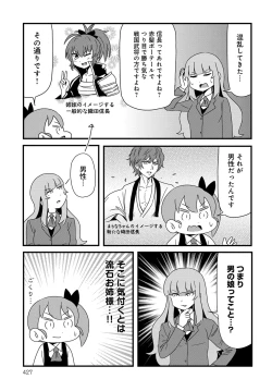 Page 427 of COMIC Anthurium 2016-09