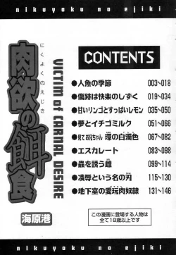 Page 148 of Nikuyoku no Ejiki