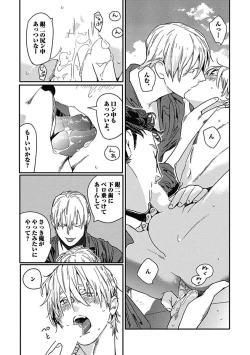 Page 103 of Meno-chan wa Aega Nai