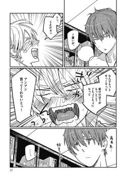 Page 23 of Meno-chan wa Aega Nai