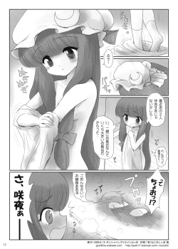 Page 12 of コピー本
