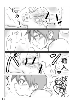 Page 10 of Yoru no Kao wa Enkou Shounen