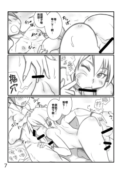 Page 6 of Yoru no Kao wa Enkou Shounen