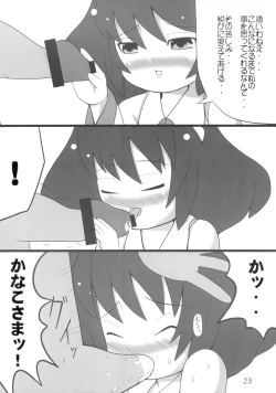 Page 23 of へびーですわっ！