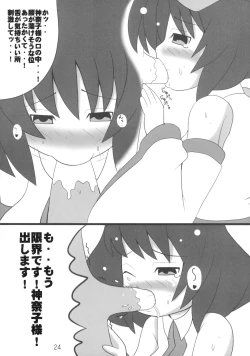 Page 24 of へびーですわっ！