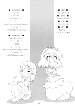 Page 34 of へびーですわっ！