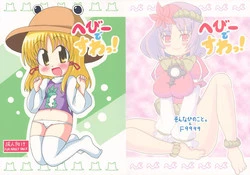 Download へびーですわっ！